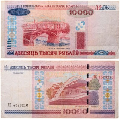 купить Беларусь 10000 рублей 2000