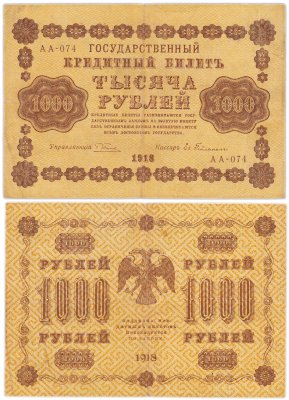 купить 1000 рублей 1918 управляющий Пятаков водяной знак горизонтально