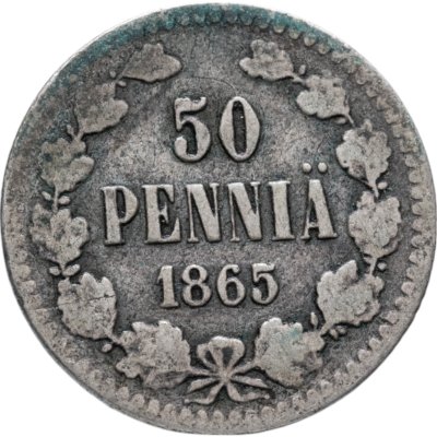 купить 50 пенни (pennia) 1865 S Российская Финляндия