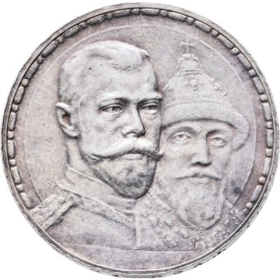 купить 1 рубль 1913 ВС в память 300-летия дома Романовых, плоский чекан