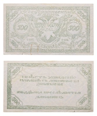 купить Чита 500 рублей 1920 Читинское отделение