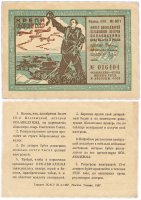 Купить Лотерейный Билет Двенадцатой Всесоюзной Лотереи ОСОАВИАХИМА 3 рубля 1937 (разряд XXX)