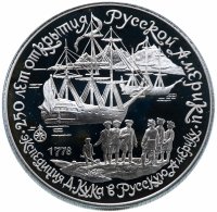 Купить 3 рубля 1990 ЛМД "Экспедиция Д. Кука в Русскую Америку"