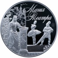 купить 3 рубля 2018 СПМД Proof Магия Театра (Балет Щелкунчик)