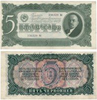 купить 5 червонцев 1937