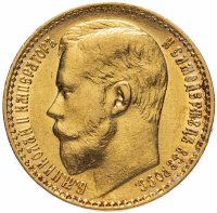 Купить 15 рублей 1897 АГ, Биткин №2