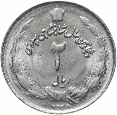 купить Иран 2 риала (rials) 1976 "50 лет династии Пехлеви"