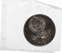 купить 5 рублей 1991 Proof "Архангельский собор в Москве"