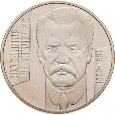 купить Украина 2 гривны 2005 "125 лет со дня рождения Владимира Винниченко"