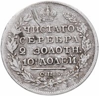 Купить Полтина 1820 СПБ-ПД