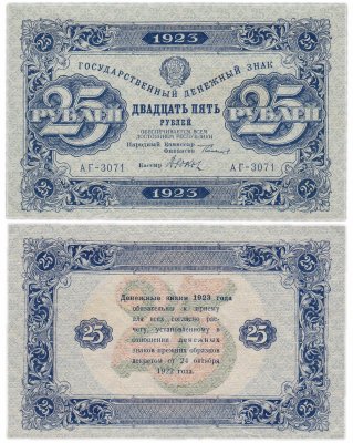 купить 25 рублей 1923 2-й выпуск, кассир Дюков, водяной знак "Ромбы"