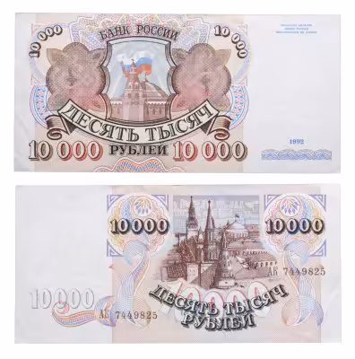 купить 10000 рублей 1992 серия АК
