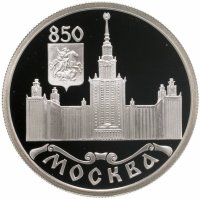 купить 1 рубль 1997 ЛМД 850-летие основания Москвы. Московский университет