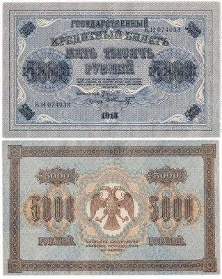 купить 5000 рублей 1918 управляющий Пятаков, кассир Шмидт, водяной знак "Вертикальный ковер"