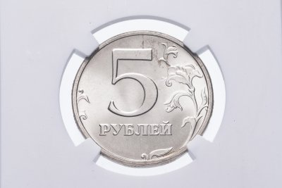 купить 5 рублей 2003 СПМД в слабе NGC MS66