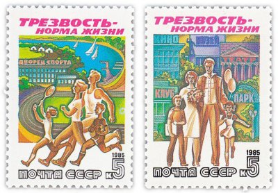 купить Полная серия 1985 "Трезвость - норма жизни" (2 марки)