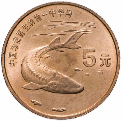 купить Китай 5 юаней (yuan) 1999 "Красная книга - Осетр"