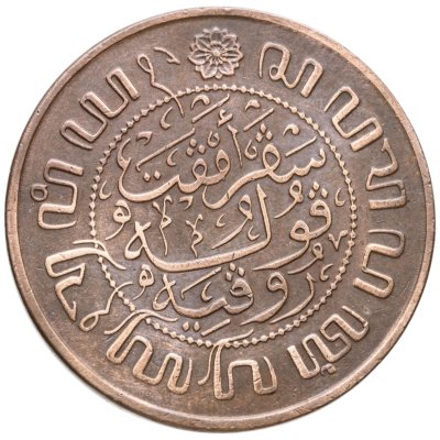 купить Голландская Ост-Индия 2 1/2 цента (cent) 1945