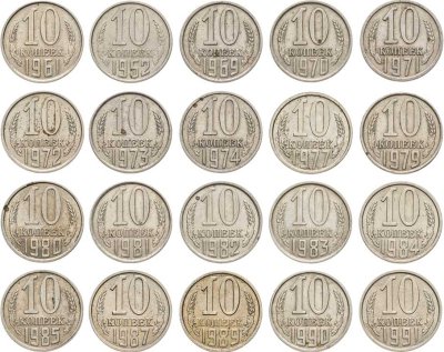 купить Набор из 20 монет 10 копеек 1961-1991