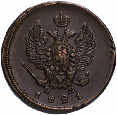купить 2 копейки 1821 ЕМ-НМ