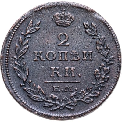 купить 2 копейки 1814 ЕМ-НМ