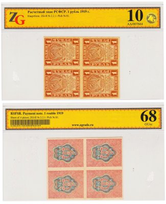 купить 1 рубль 1919 квартблок, в слабе, слаб ZG Unc 68 ПРЕСС