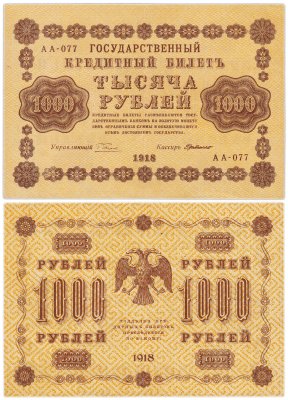 купить 1000 рублей 1918 управляющий Пятаков кассир кассир Г. де Милло водяной знак горизонтально 1000