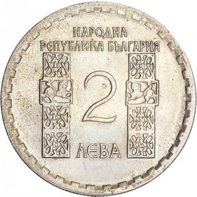 купить Болгария 2 лева 1966