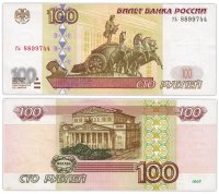 купить 100 рублей 1997 (без модификации) желтая окантовка, тип литер маленькая/маленькая