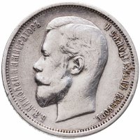 купить 50 копеек 1912 ЭБ