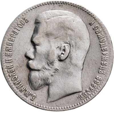 купить 1 рубль 1897 **