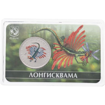 купить Жетон ГОЗНАК 5 червонцев 2024 "Исчезнувшие животные - Лонгисквама" в блистере
