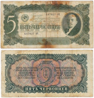 купить 5 червонцев 1937
