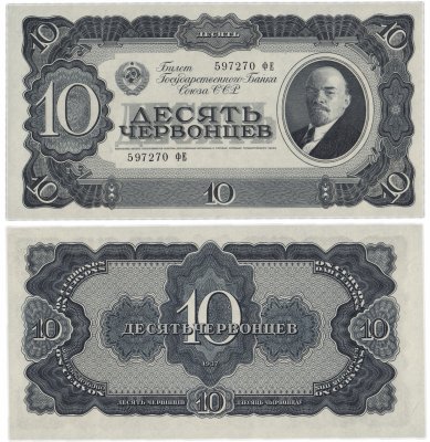 купить 10 червонцев 1937