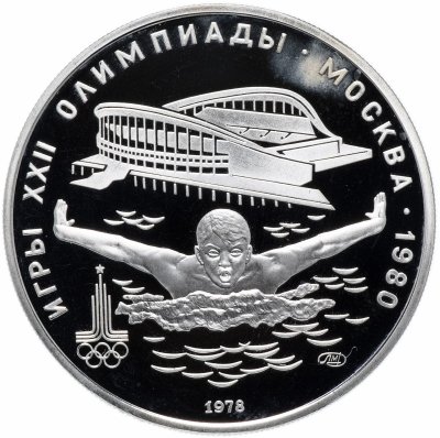 купить 5 рублей 1978 ЛМД "XXII Олимпиада 1980г в Москве - Плавание"
