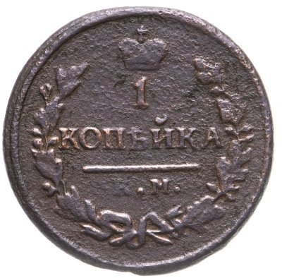 купить 1 копейка 1830 КМ-АМ орёл с поднятыми крыльями