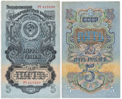 купить 5 рублей 1947 16 лент в гербе, тип литер Большая/Большая, 2-й тип шрифта, В47.5.5 по Засько