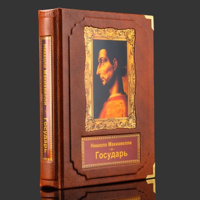 купить Подарочная книга в кожаном переплете "Никколо Макиавелли. Государь" в коробе, бумага, кожаный переплет, художественные накладки, обрез с золочением, в подарочном коробе с бархатным ложеменом, обтянутом кожей и бархатной подарочной упаковке, Российская Федерация, 2025 г.