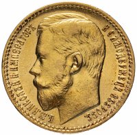 Купить 15 рублей 1897 АГ, Биткин №2