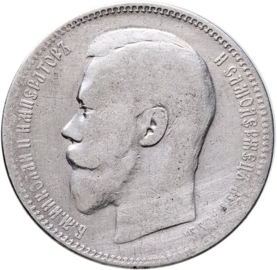 купить 1 рубль 1897 АГ