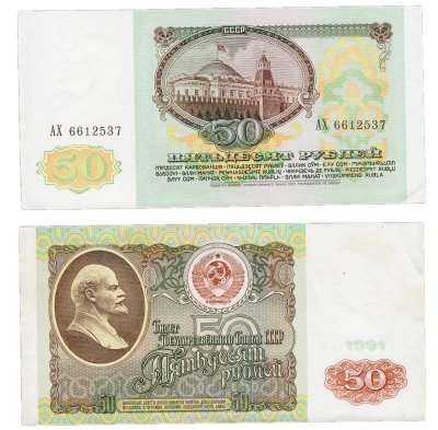 купить 50 рублей 1991