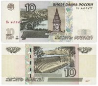 Купить 10 рублей 1997 (модификация 2004) красивый номер 4444422 ПРЕСС