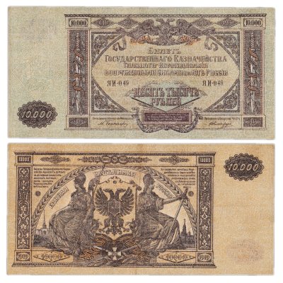 купить Вооруженные Силы Юга России (ВСЮР) 10000 рублей 1919 водяной знак "Мозаика"