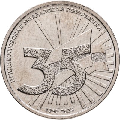 купить Приднестровье 1 рубль 2025 "35 лет образования ПМР"