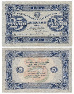купить 25 рублей 1923 (2-й выпуск) наркомфин Сокольников, кассир Селляво, водяной знак "Ромбы"