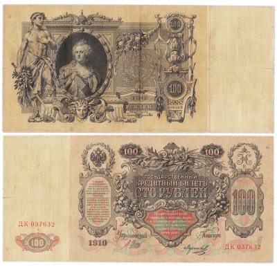 купить 100 рублей 1910 Шипов, кассир Морозов серия ДК