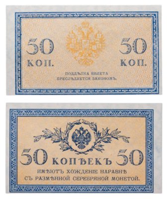 купить 50 копеек 1915
