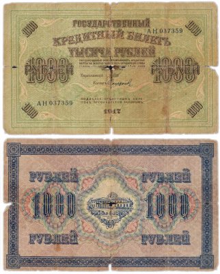 купить 1000 рублей 1917 управляющий Шипов