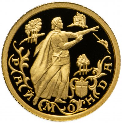 купить 10 рублей 1999 ММД Proof "Раймонда рыцарь Жан де Бриенн - русский балет"