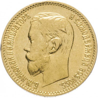 купить 5 рублей 1897 АГ